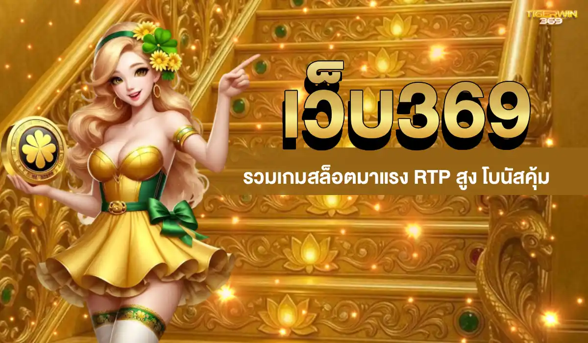 tigerwin369
